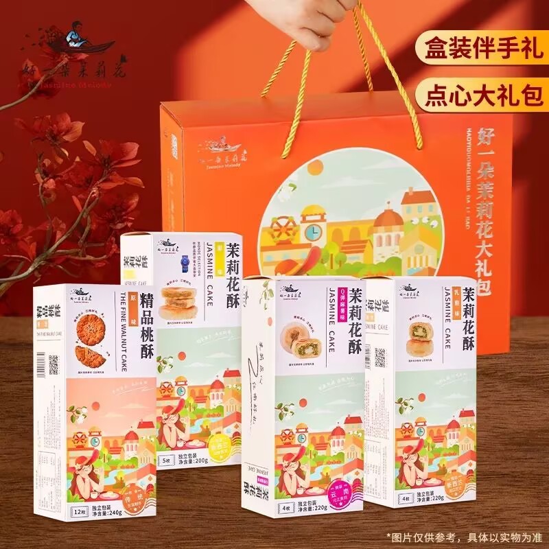 Haoyiduo Jasmine Nanjing Specialty Cake Flower Cake Gift Box