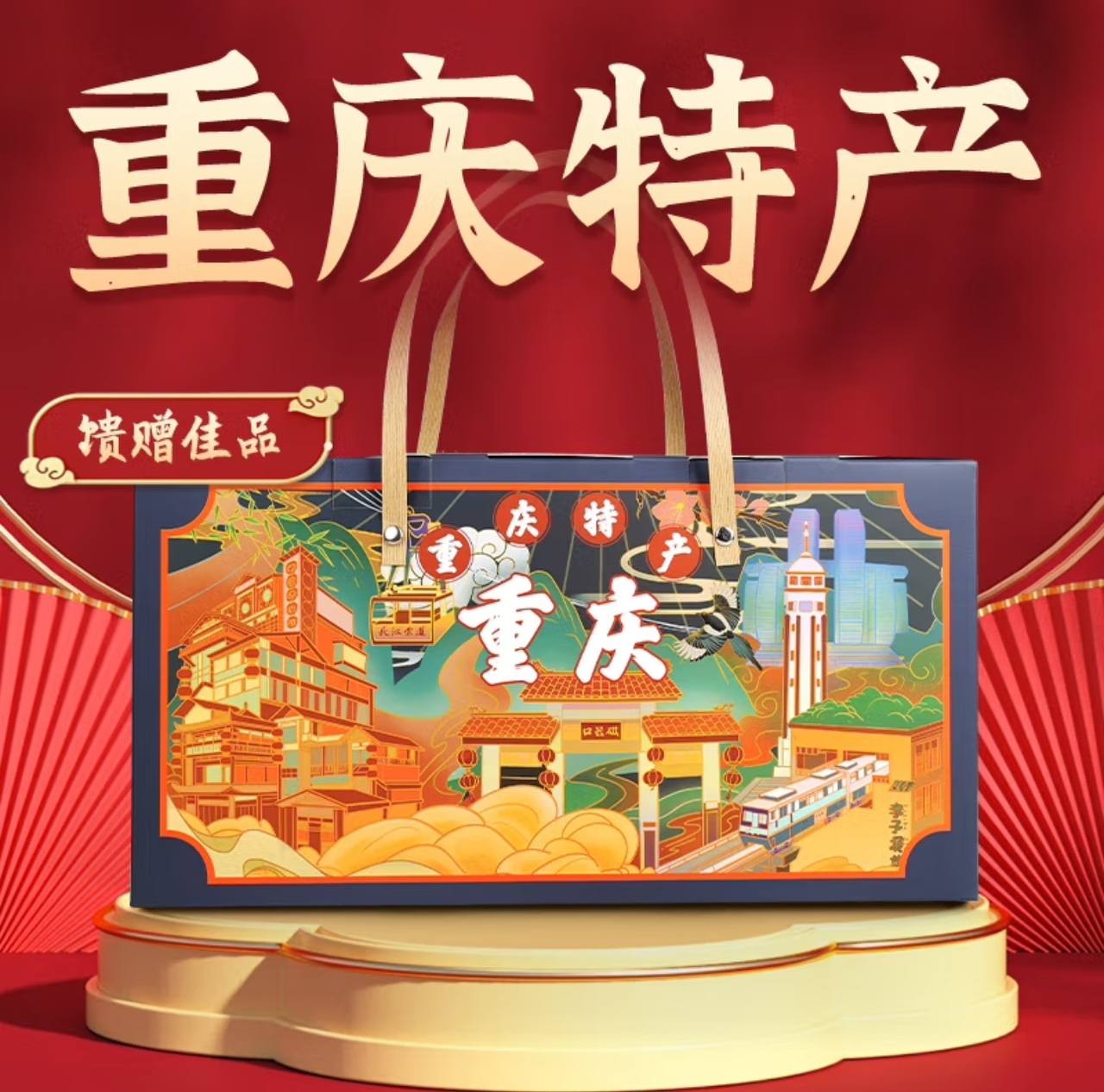 Chongqing Specialty Gift Box of Baiweizhiyu Snack Gift Pack Deluxe Edition Top Ten Specialty Gift Packs Cultural and Creative Souvenirs Chongqing Specialty Gift Box 3263g [Grand Ceremony D]