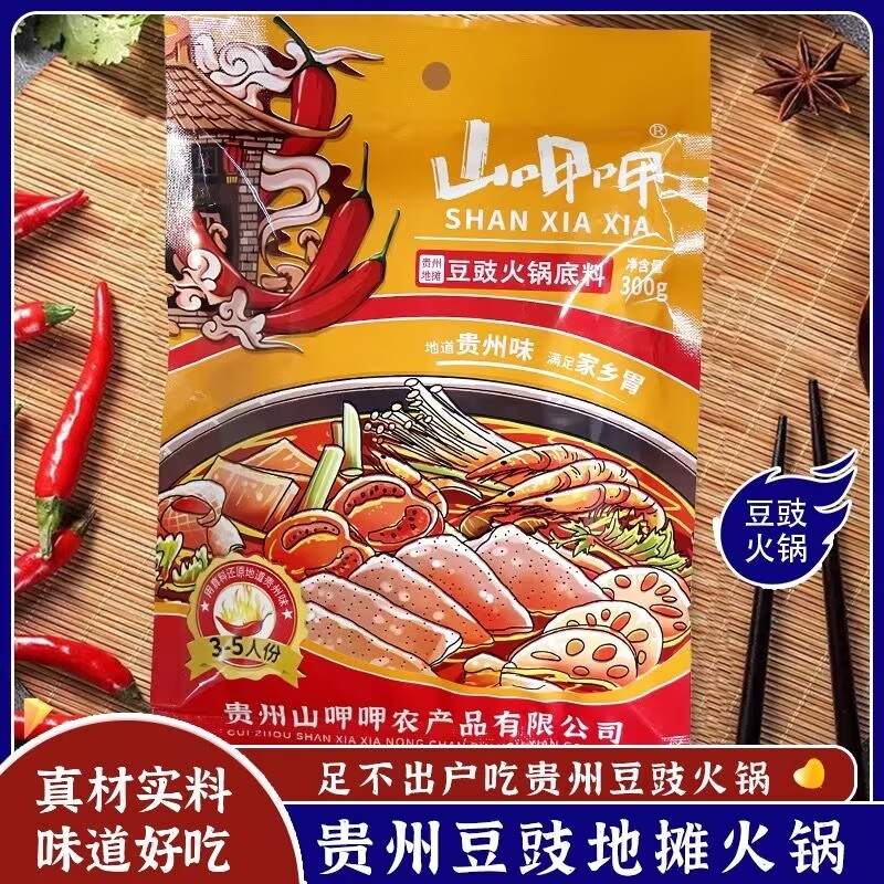 Shanxiaxia Douchi hot pot bottom material Guizhou specialty spicy stall hot pot bottom material